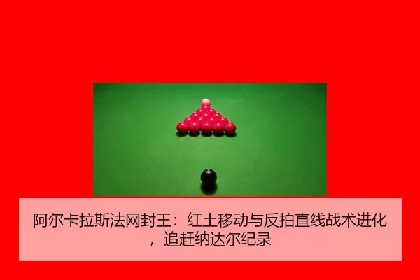 a-er-ka-la-si-fa-wang-feng-wang-hong-tu-yi-dong-yu-fan-pai-zhi-xian-zhan-shu-jin-hua-zhui-gan-na-da-er-ji-lu-2-361.jpg